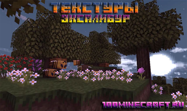 Текстуры Эксалибур для Minecraft 1.20, 1.19, 1,18 &#128187;