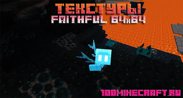 Текстуры Faithful 64х для Майкрафт 1.20, 1.19 &#128187;