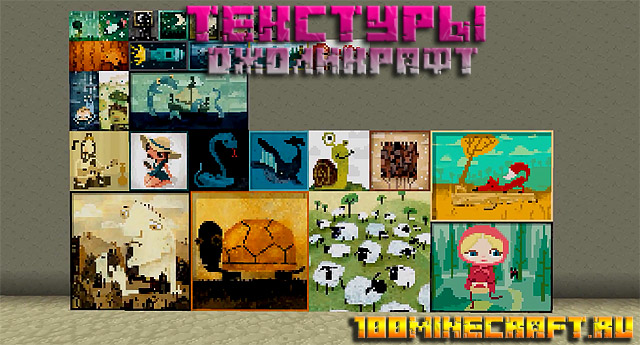 Скачать Minecraft текстуры Джоликрафт для MC 1.20, 1.19