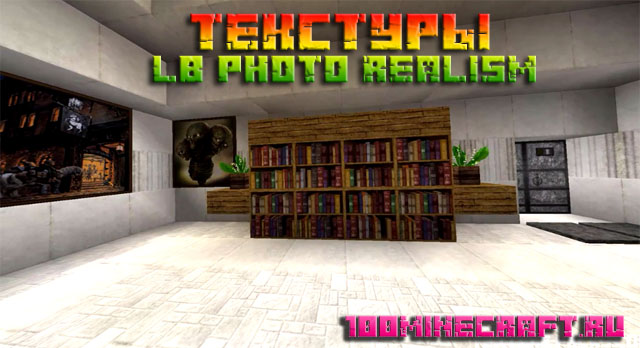 Скачать текстуры Фото реализм на Майнкрафт &#128187;