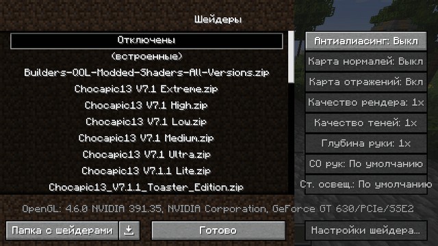 Майнкрафт шейдер Chocapic13's для 1.16